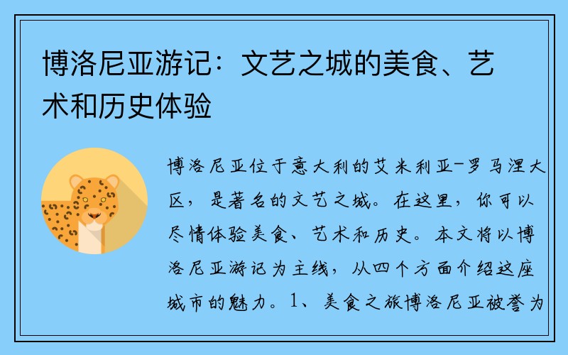 博洛尼亚游记：文艺之城的美食、艺术和历史体验