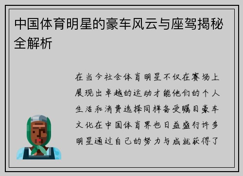中国体育明星的豪车风云与座驾揭秘全解析