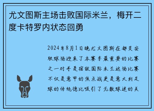 尤文图斯主场击败国际米兰，梅开二度卡特罗内状态回勇