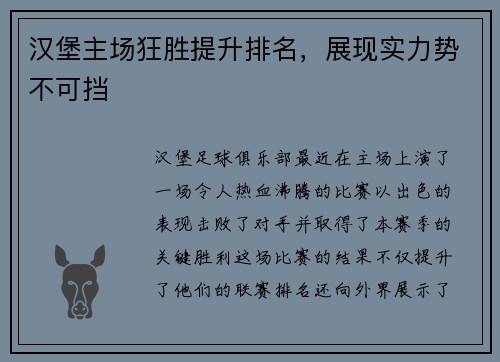 汉堡主场狂胜提升排名，展现实力势不可挡
