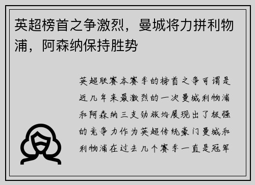 英超榜首之争激烈，曼城将力拼利物浦，阿森纳保持胜势