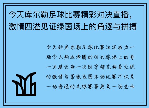 今天库尔勒足球比赛精彩对决直播，激情四溢见证绿茵场上的角逐与拼搏